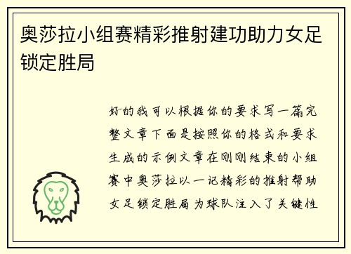 奥莎拉小组赛精彩推射建功助力女足锁定胜局