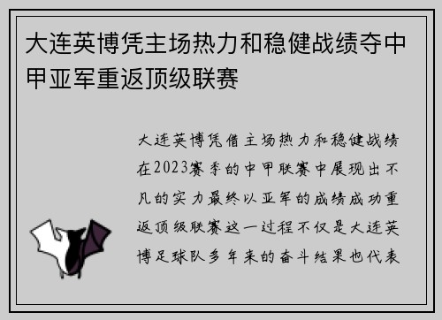 大连英博凭主场热力和稳健战绩夺中甲亚军重返顶级联赛