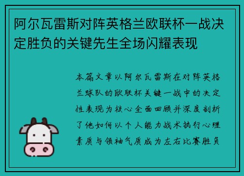 阿尔瓦雷斯对阵英格兰欧联杯一战决定胜负的关键先生全场闪耀表现