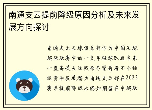 南通支云提前降级原因分析及未来发展方向探讨